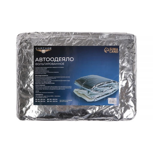 Автоодеяло для двигателя Cartage, 130×80, фольгированное