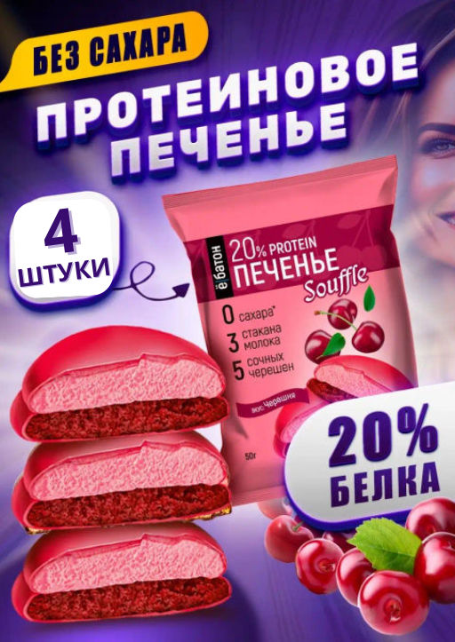 Изделие кондитерское Печенье суфле 50г (Черешня) Ё