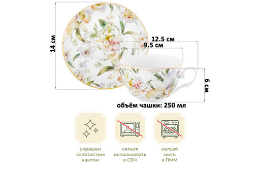 Чайн. пара 4 пр. 250 мл 12,5*9,5*6 см Корнелия, фарфор - Elan gallery фото 2