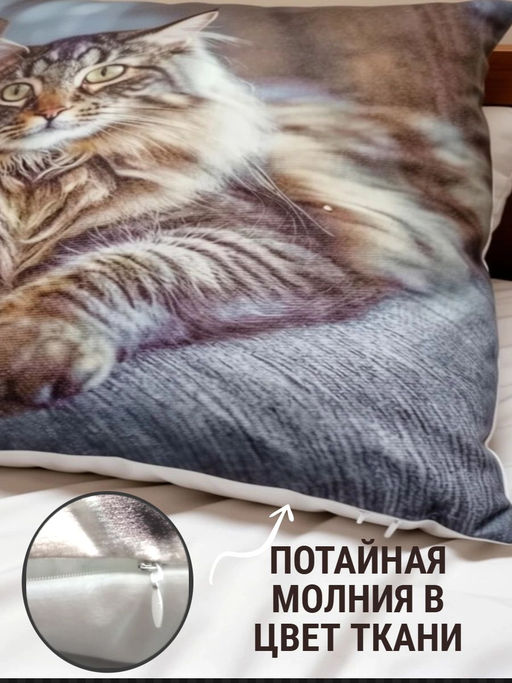 Наволочка декоративная Кот пушистый 3D