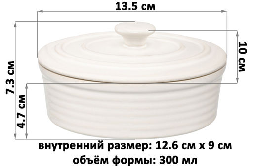 Форма для запекания с крышкой 300 мл 13.5*10*7.3 см Традиция овальная молочный белый - Elan gallery фото 2
