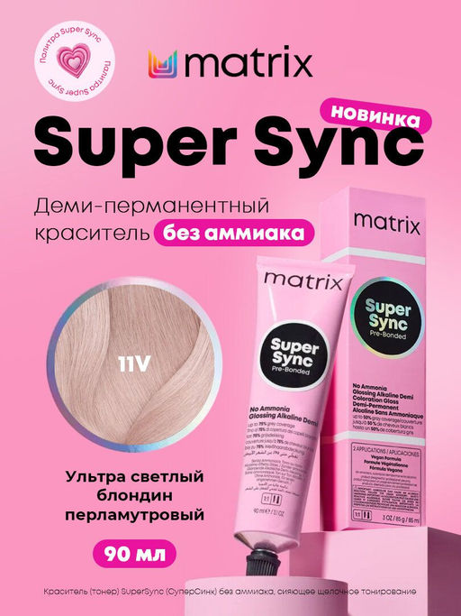 Super Sync 11V Ультра светлый блондин перламутровый, безаммиачный краситель 90мл