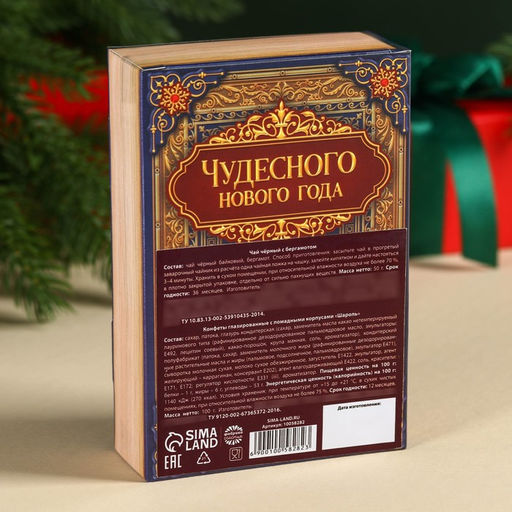 Подарочный набор Сказочного праздника, чай чёрный с бергамотом 50 г., конфеты шоколадные 100 г. - Фабрика счастья фото 5