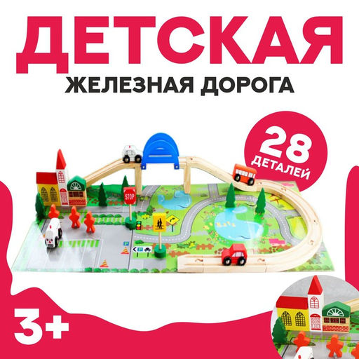 Железная дорога Сказка