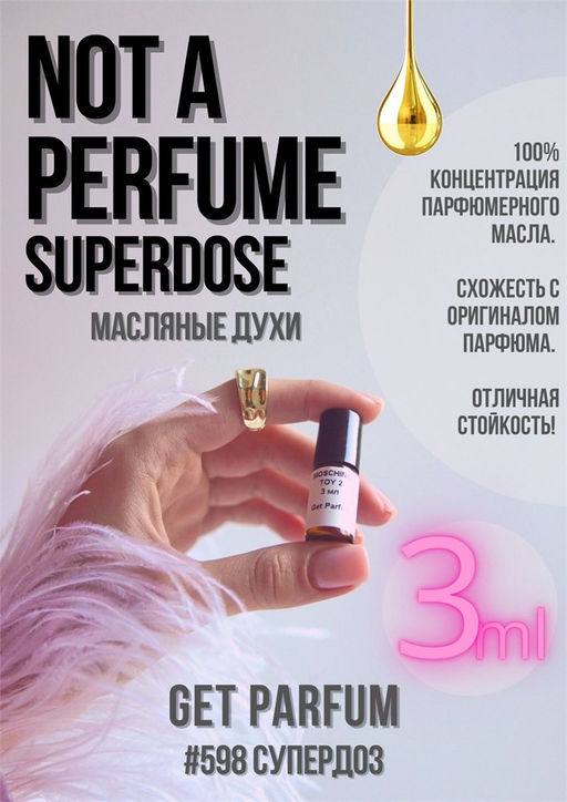 Масляные духи по мотивам ароматаNOT A PERFUME SUPERDOSE / JULIETT HAS A GUN - Get parfum фото 5