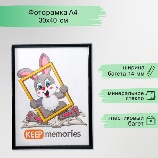 Фоторамка для фото 30×40 см Keep memories, Eliza, пластик, чёрный