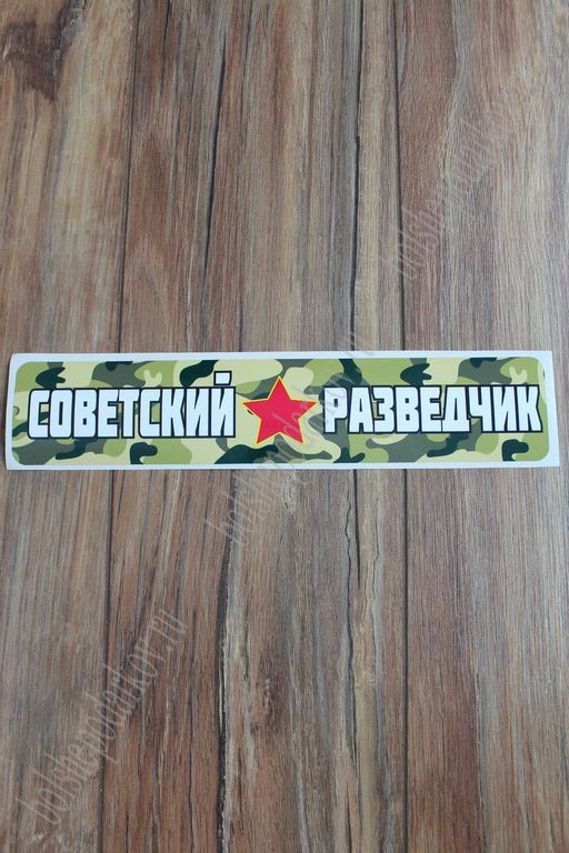 Наклейка "9 Мая" 1203 (10 шт)