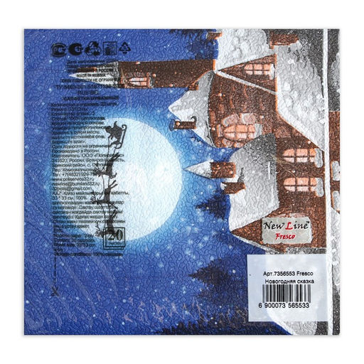 Цена за 2 шт. Салфетки бумажные Новогодняя сказка, 2 слоя, 33?33 см, 20 шт.