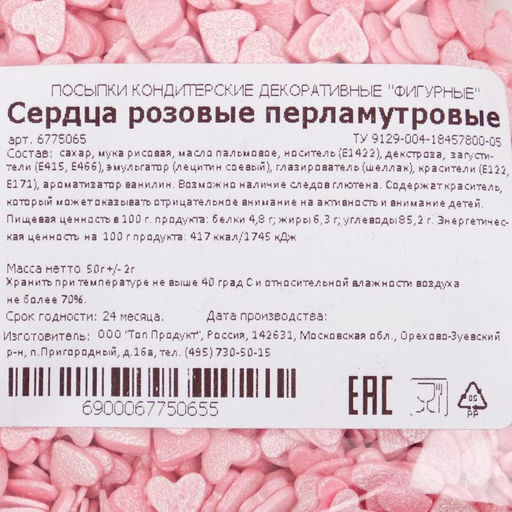 Цена за 2 шт. Кондитерская посыпка с мягким центром Жемчуг, перламутрово-розовая, 50 г - Кондимир фото 2