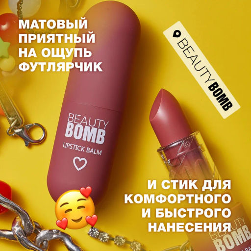 Beauty Bomb Помада-бальзам для губ / Color Lip Balm 05, 4 г  фото 4
