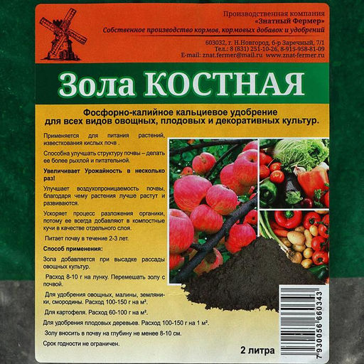 Цена за 3 шт. Удобрение органическое Зола Костная, 2 л