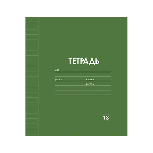 Цена за 10 шт. Тетрадь 18 листов в линию Однотонная Классика Линовка. Эконом, обложка мелованная бумага, ВД-лак, блок № 2 (серые листы), МИКС - Calligrata фото 4