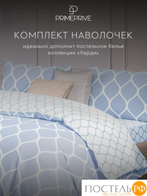 К-т наволочек PRIME PRIVE ХАРДИ хлопок-сатин голуб  фото 5
