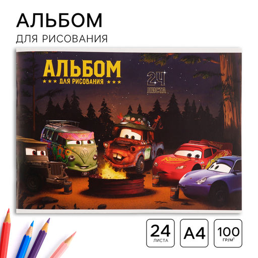 Цена за 4 шт. Альбом для рисования А4, 24 листа 100 г/м², на скрепке, «Тачки»