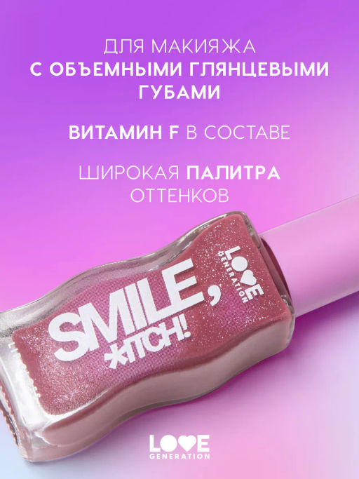 Love Generation Блеск для губ / Lipgloss Smile, *itch! тон 06  фото 2