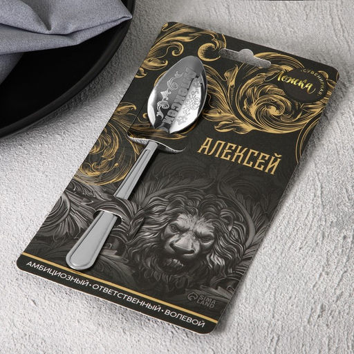 Цена за 3 шт. Ложка чайная именная Алексей, h=14 см