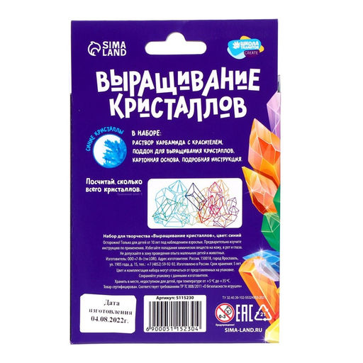 Выращивание кристаллов «Опыты. Лучистый кристалл», цвет синий