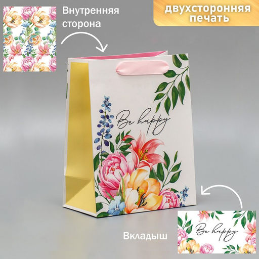 Пакет ламинированный двухсторонний Будь счастлива, MS 18 23 10 см - Дарите счастье фото 8