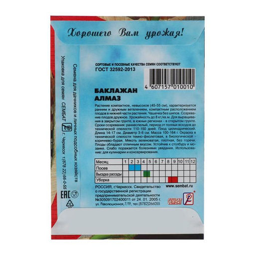 Цена за 5 шт. Семена Баклажан "Алмаз",  0,5 г