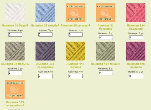 Цена за 5 мотков пряжи ЛЬНЯНАЯ