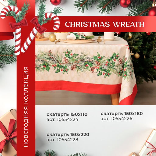 Фартук Этель Christmas wreath, 60?70 см, 100% хлопок, саржа 190 г/м?