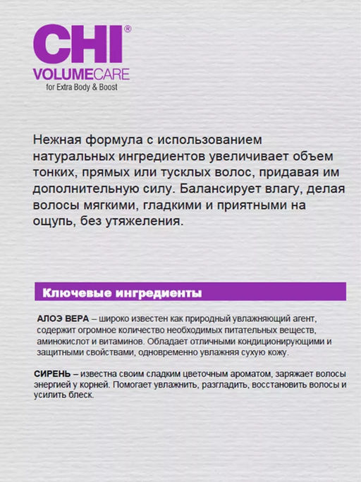 Chi VolumeCare кондиционер для объема волос 355 мл фото 3