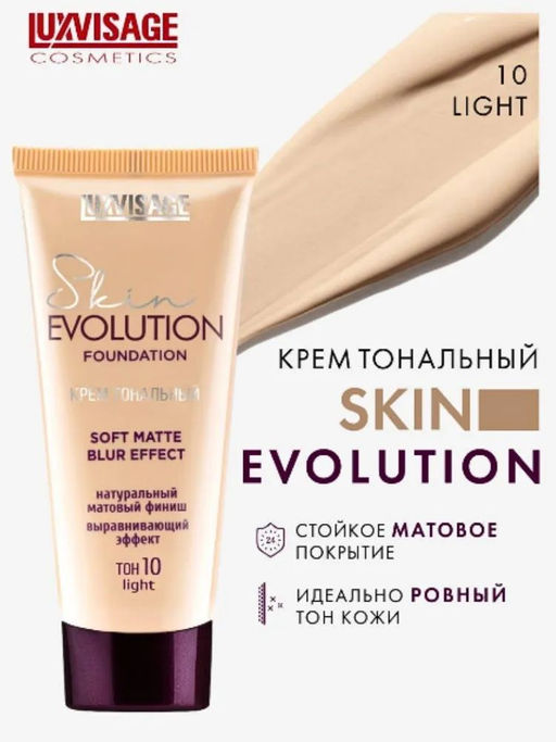 Luxvisage Крем тональный EVOLUTION soft matte blur effect, № 10 ( light) свет