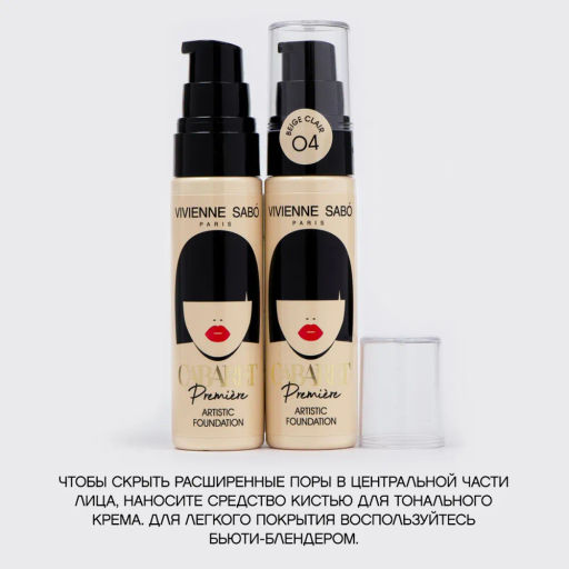 Vivienne Sabo Тональный крем со сцен. эффектом Cabaret Premiere тон 04  фото 11