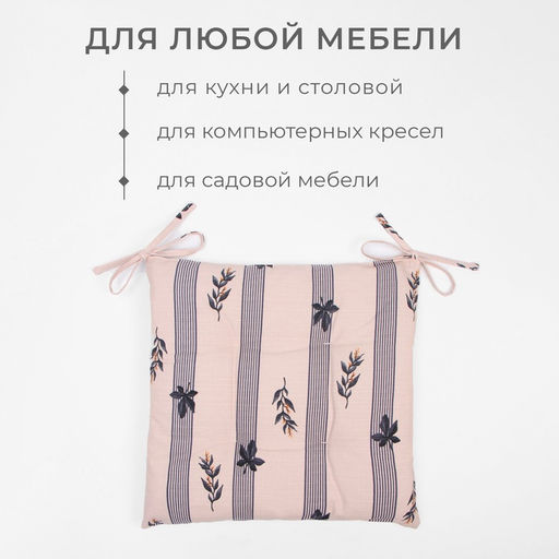Подушка на стул «Этель. Leaves», 42×42 см, бежевая