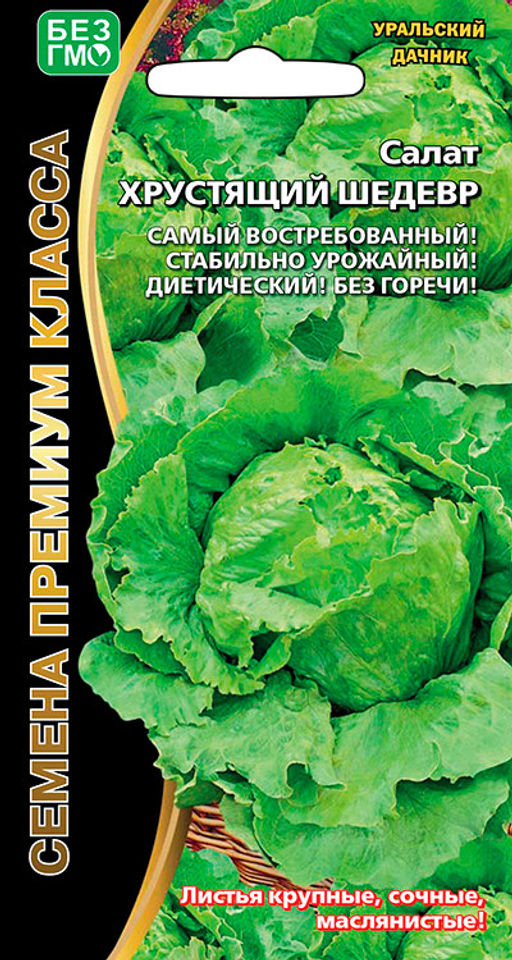 Салат ХРУСТЯЩИЙ ШЕДЕВР Самый востребованный! Стабильно урожайный! Диетический! Без горечи!