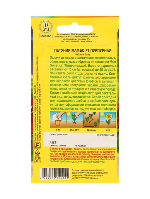 Семена Петуния Мамбо F1 пурпурная многоцветковая, набор 5 шт