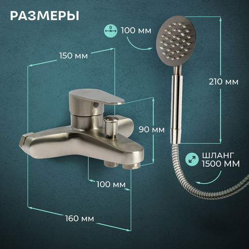 Смеситель для ванны ZEIN Z3834, однорычажный, душевой набор, сатин