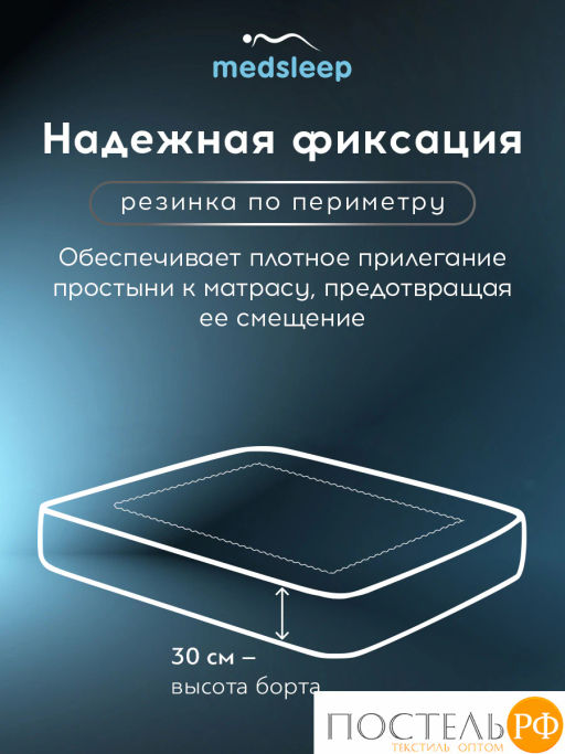 Простыня на резинке MEDSLEEP БЕАТА хлопок-сатин  фото 5