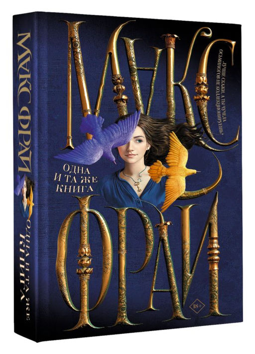 Одна и та же книга