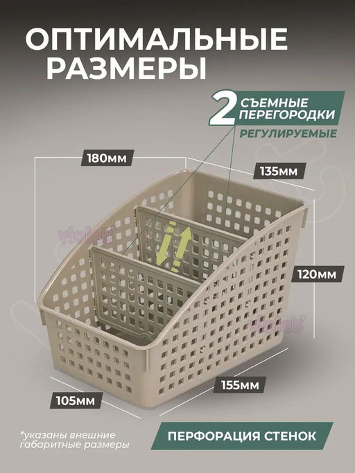 Органайзер Лофт с перегородками широкий 180х135х120мм (латте) 672020 Виолет  фото 9