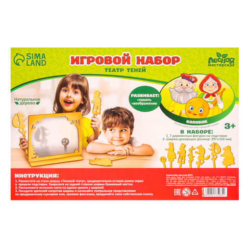 Театр теней детский Лесная мастерская «Колобок», с ширмой