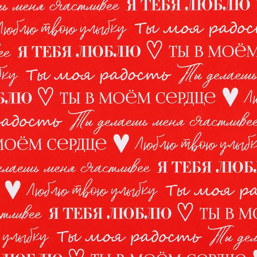 Цена за 10 шт. Бумага упаковочная глянцевая двухсторонняя Для тебя, 70?100 см