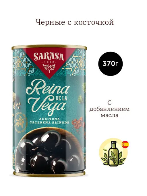 Оливки черные с косточкой Реина де ла Вега САРАСА, 0,37 (сараса) - Sarasa фото 8