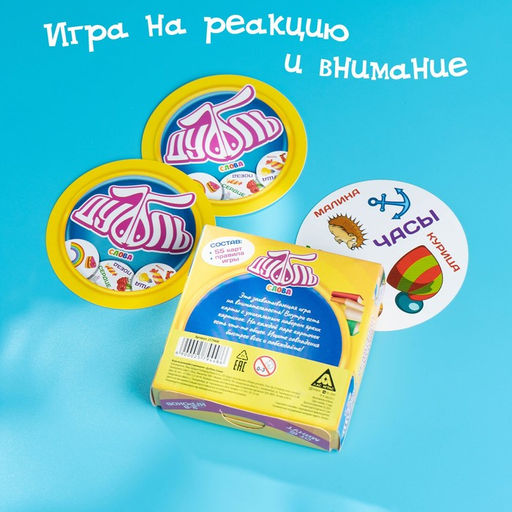 Настольная веселая игра на реакцию Дуббль Слова, 55 карточек - Лас играс фото 10