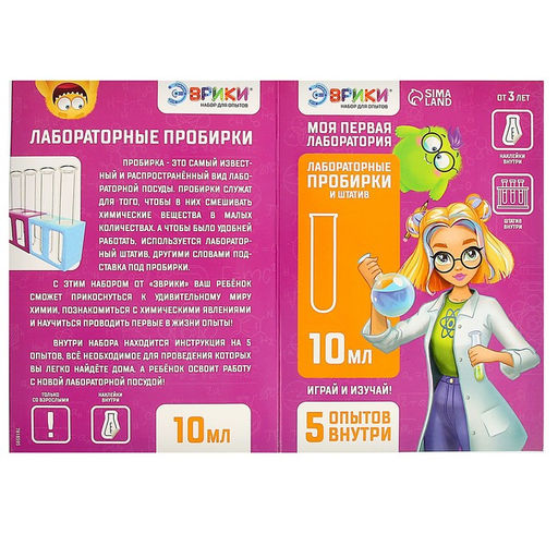 Набор для опытов Моя первая лаборатория, лабораторные пробирки и штатив - Эврики фото 6