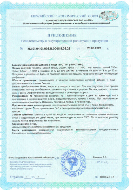 (ЧЗ) БАД BIOTIN (БИОТИН) 60 таблеток 300 мг тм AWOCHACTIVE  фото 6