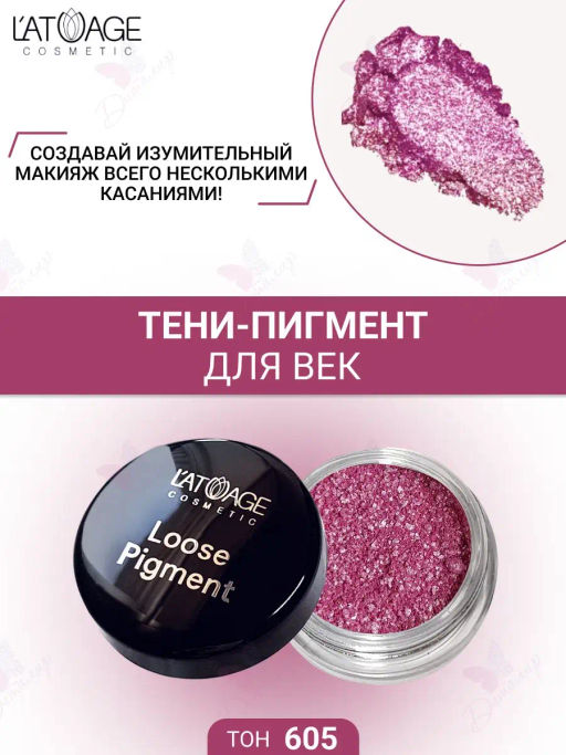 Latuage Тени-пигмент для век Loose Pigment №605 сиреневая пыль - Lilo фото 2