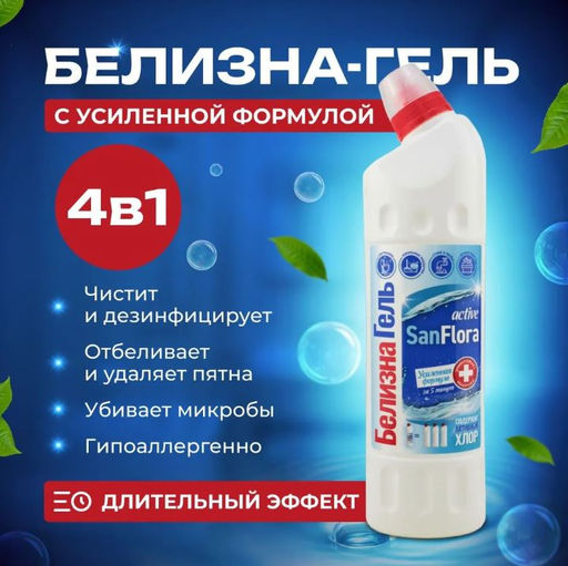Белизна - Гель 750мл САНФЛОРА 4в1 Отбеливающее