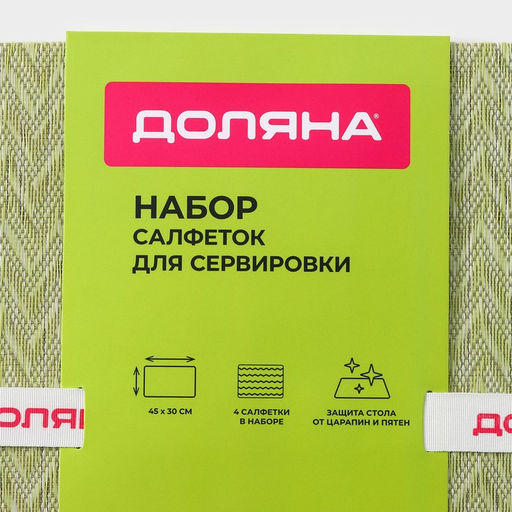 Салфетки сервировочные на стол Доляна, 4 шт., 45×30 см, зелёные