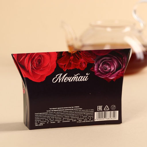 Чай чёрный Мечтай, вкус: лесные ягоды, 20 г. - Фабрика счастья фото 4