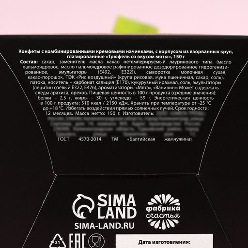 Шоколадные конфеты в упаковке-конфете "С 8 Марта!"