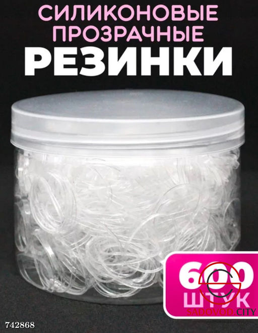 Силиконовые резинки 600 шт