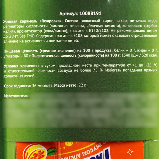 Карамель жидкая под газировку Освежись, 22 г. (18+) - Simaland фото 4