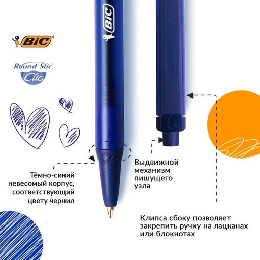 Цена за 20 шт. Ручка шариковая, автоматическая, BIC Round Stic Clic, узел 1.0 мм, чернила синие, среднее письмо, синий корпус
