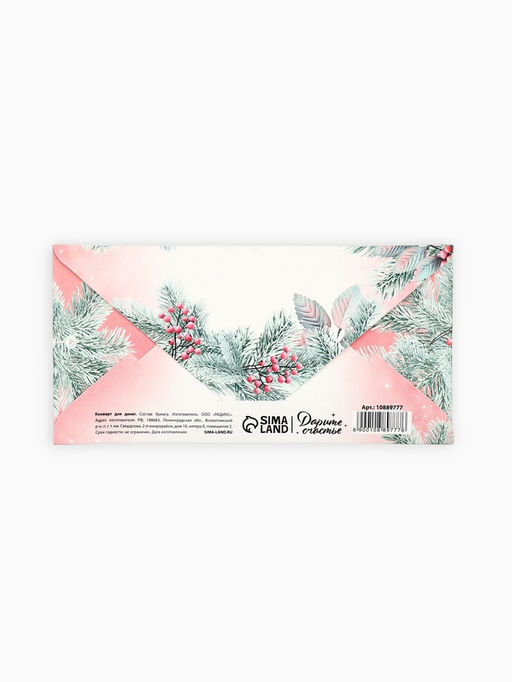 Цена за 10 шт. Конверт для денег «Розовый Новый год», тиснение, 16.5×8 см